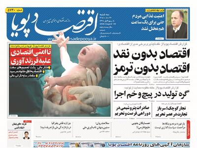 روزنامه اقتصاد پویا 27مرداد - سایت خبری اقتصاد پویا