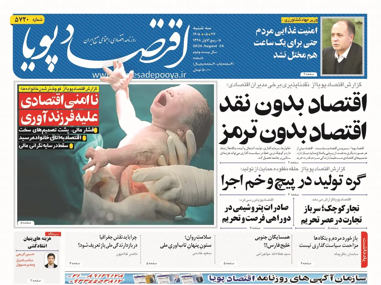  روزنامه اقتصاد پویا 27مرداد - سایت خبری اقتصاد پویا