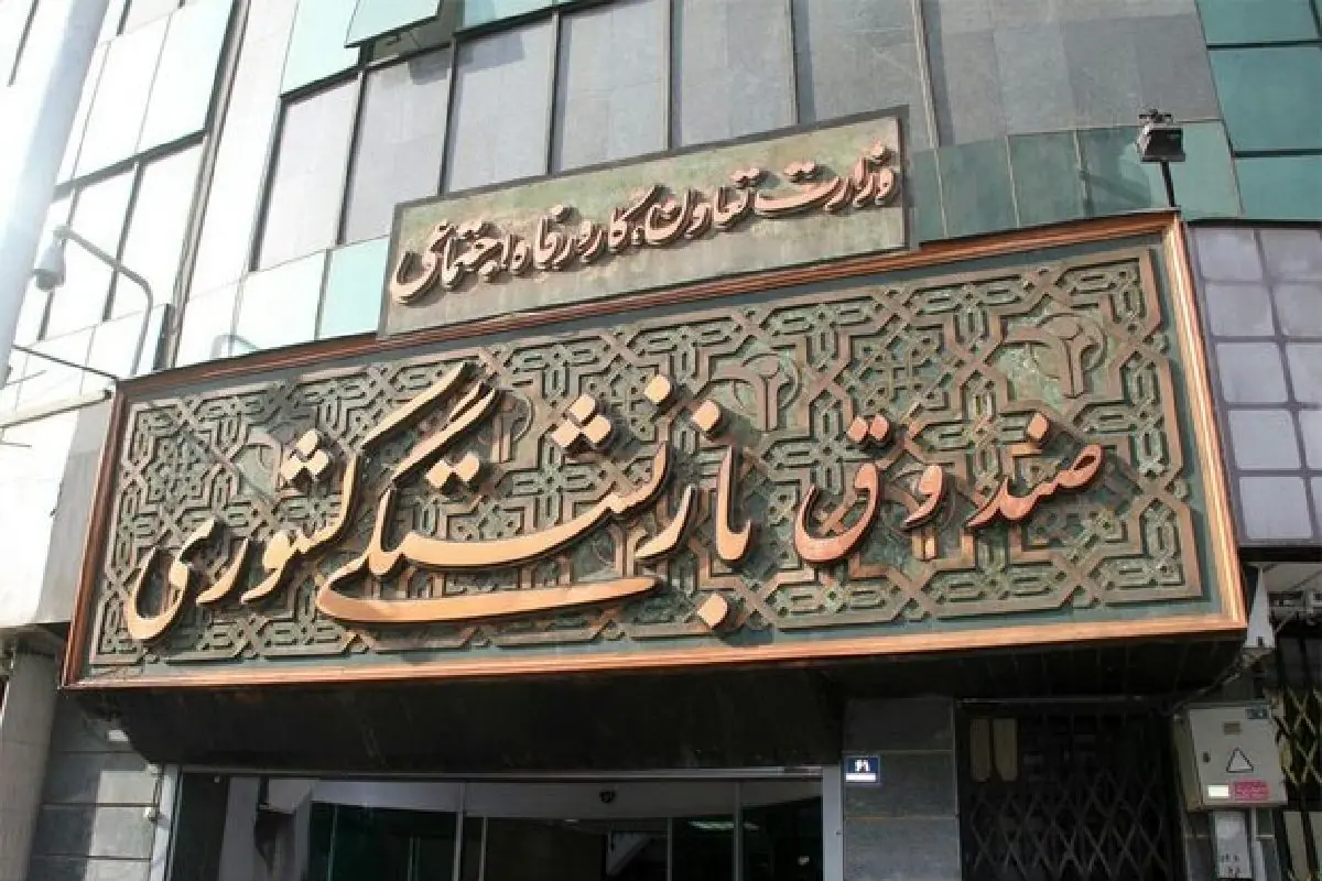 صندوق بازنشستگی روی لبه بحران/ حداقل و حداکثر حقوق بازنشستگان صندوق کشوری اعلام شد +جدول