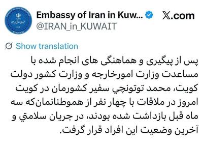 اعلام آخرین وضعیت چهارهموطن بازداشت شده در کویت