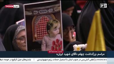 قابی از نوه رهبر شهید در مراسم چهلم