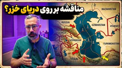 جزئیات کنوانسیون خزر؛ مناقشه در «دریای خزر» بر سر چیست؟