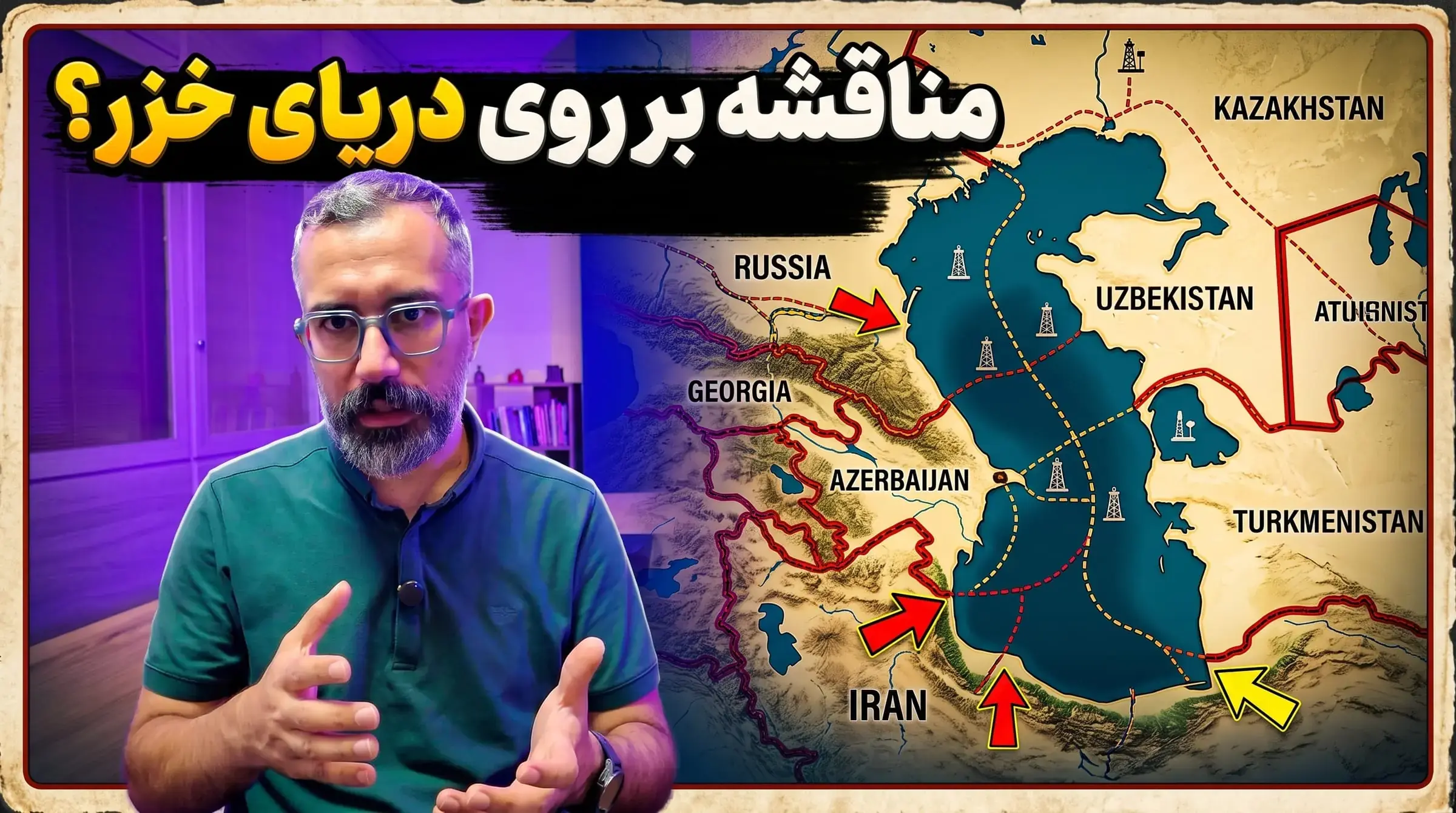 جزئیات کنواسیون خزر؛ مناقشه در «دریای خزر» بر سر چیست؟