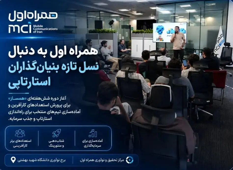 همراه اول نسل جدید کارآفرینان را شناسایی میکند
