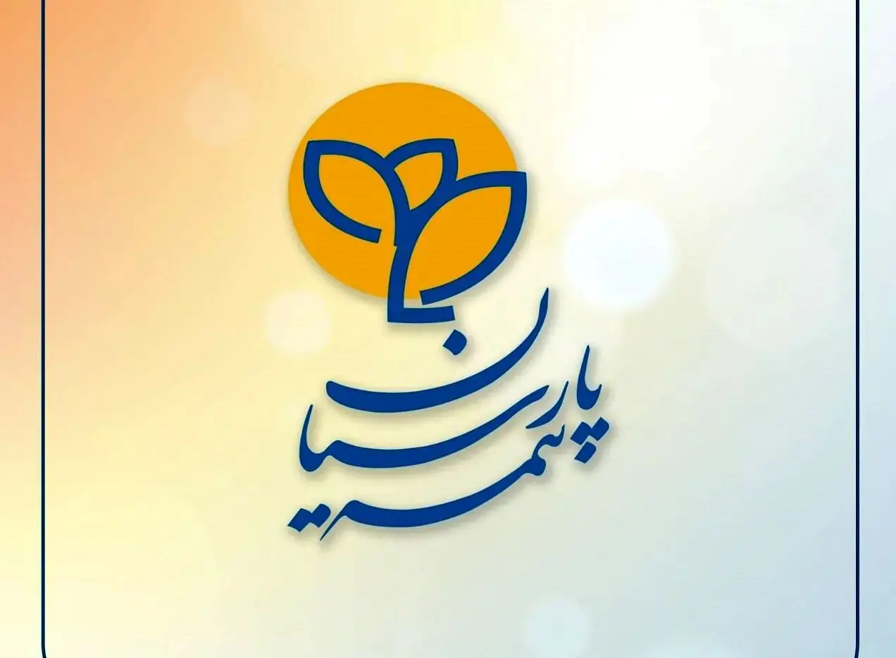 بیمه پارسیان در ۱۴۰۵؛ درآمد حقبیمه ۵۷ درصد افزایش یافت
