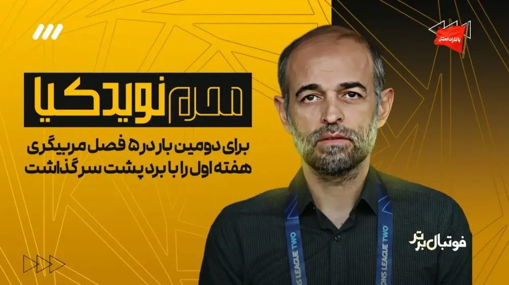  حواشی بازی چادرملو 0-2 سپاهان