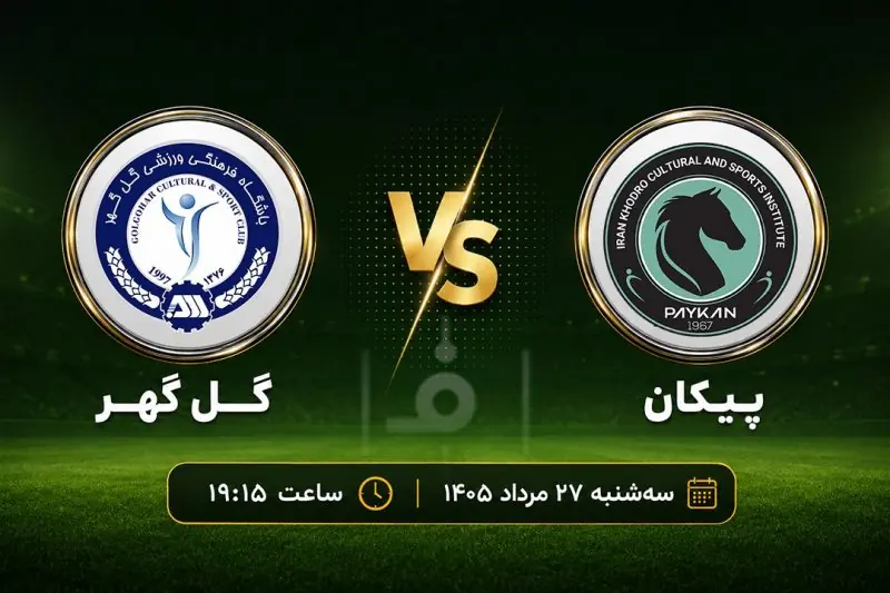 پیشبازی پیکان - گلگهر؛ طلسم ساکت باز هم علیه رحمتی؟