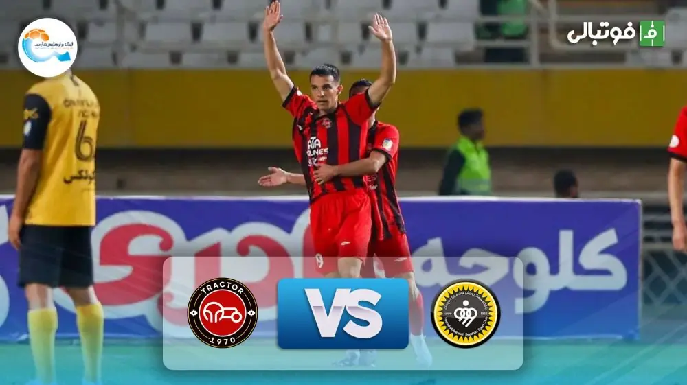 خلاصه بازی سپاهان 0-2 تراکتور