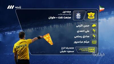 کارشناسی داوری بازی نفت آبادان 1-1 ملوان