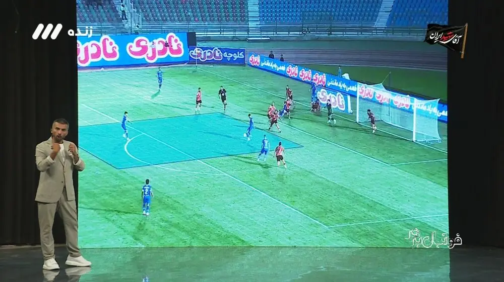 آنالیز بازی استقلال 4-0 مس شهر بابک