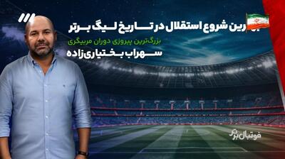  آمار و ارقام جالب هفته اول لیگ برتر ایران 06-1405