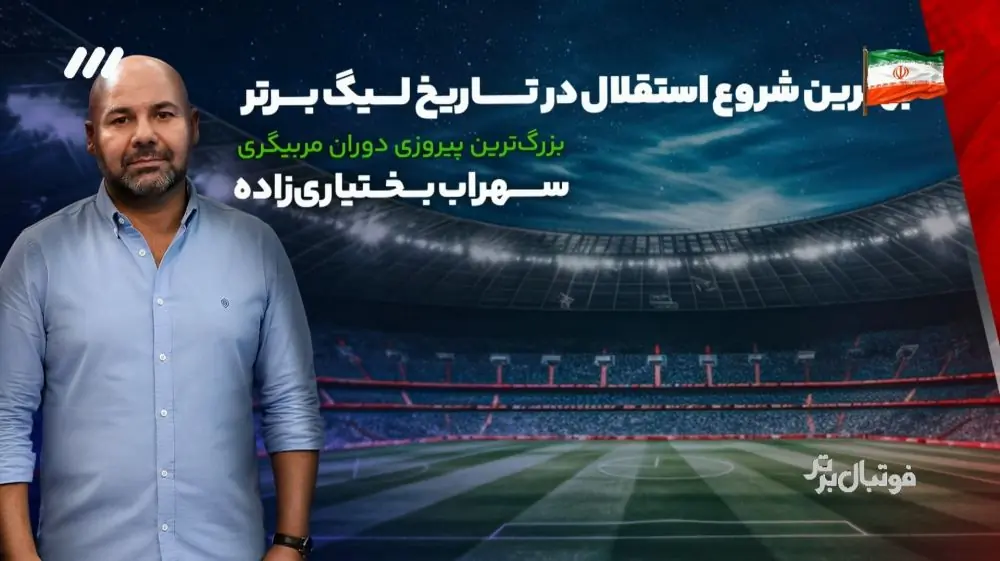  آمار و ارقام جالب هفته اول لیگ برتر ایران 06-1405