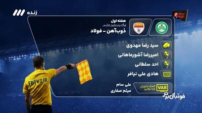  کارشناسی داوری بازی ذوب آهن 0-0 فولاد