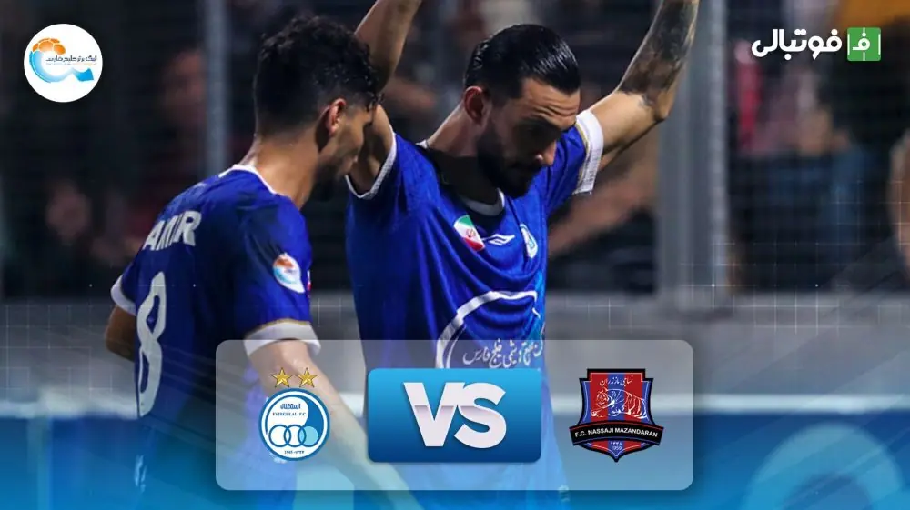  خلاصه بازی نساجی مازندران 0-1 استقلال