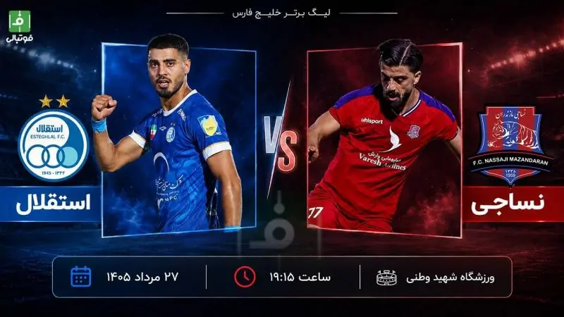 گزارش زنده؛ نساجی صفر - استقلال یک