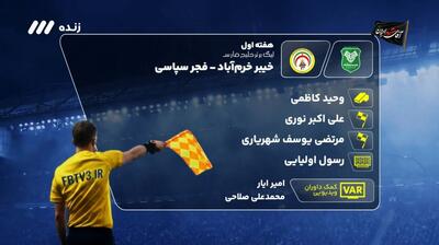 کارشناسی داوری بازی خیبر خرم آباد 1-1 فجر سپاسی