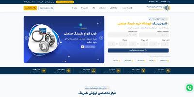 راهنمای خرید از مراکز بلبرینگ فروشی در تهران (خلیج بلبرینگ)