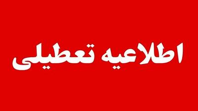  فوری | ادارات و مراکز دولتی این استان‌ها چهارشنبه ۲۸ مردادماه تعطیل هستند