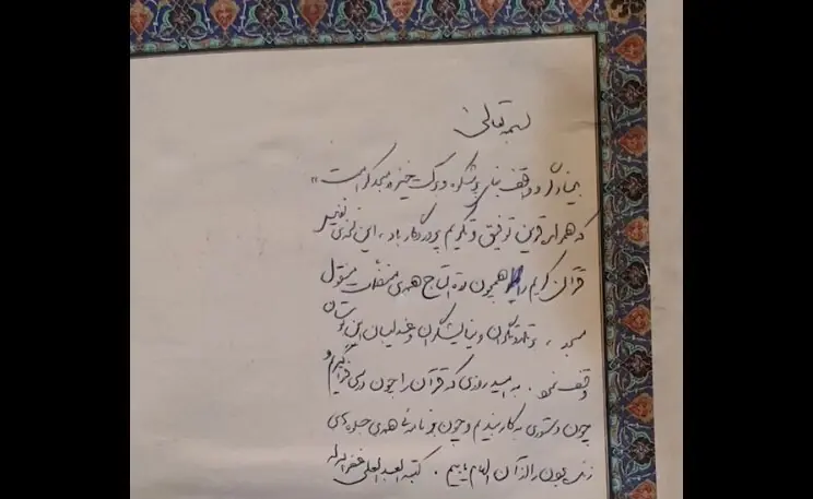 ۵۳ سال قبل و رونمایی از دستخط رهبر شهید بر صفحه نخست قرآن | ویدئو