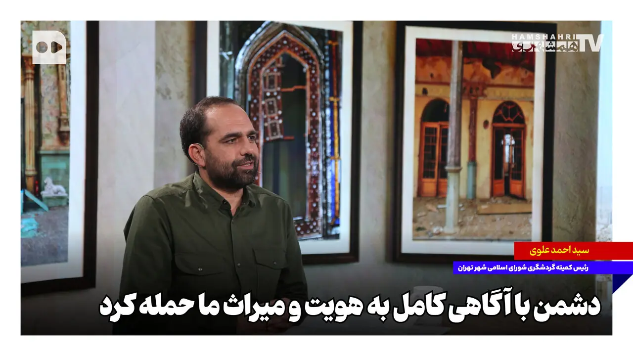 دشمن با آگاهی کامل به هویت و میراث ما حمله کرد
