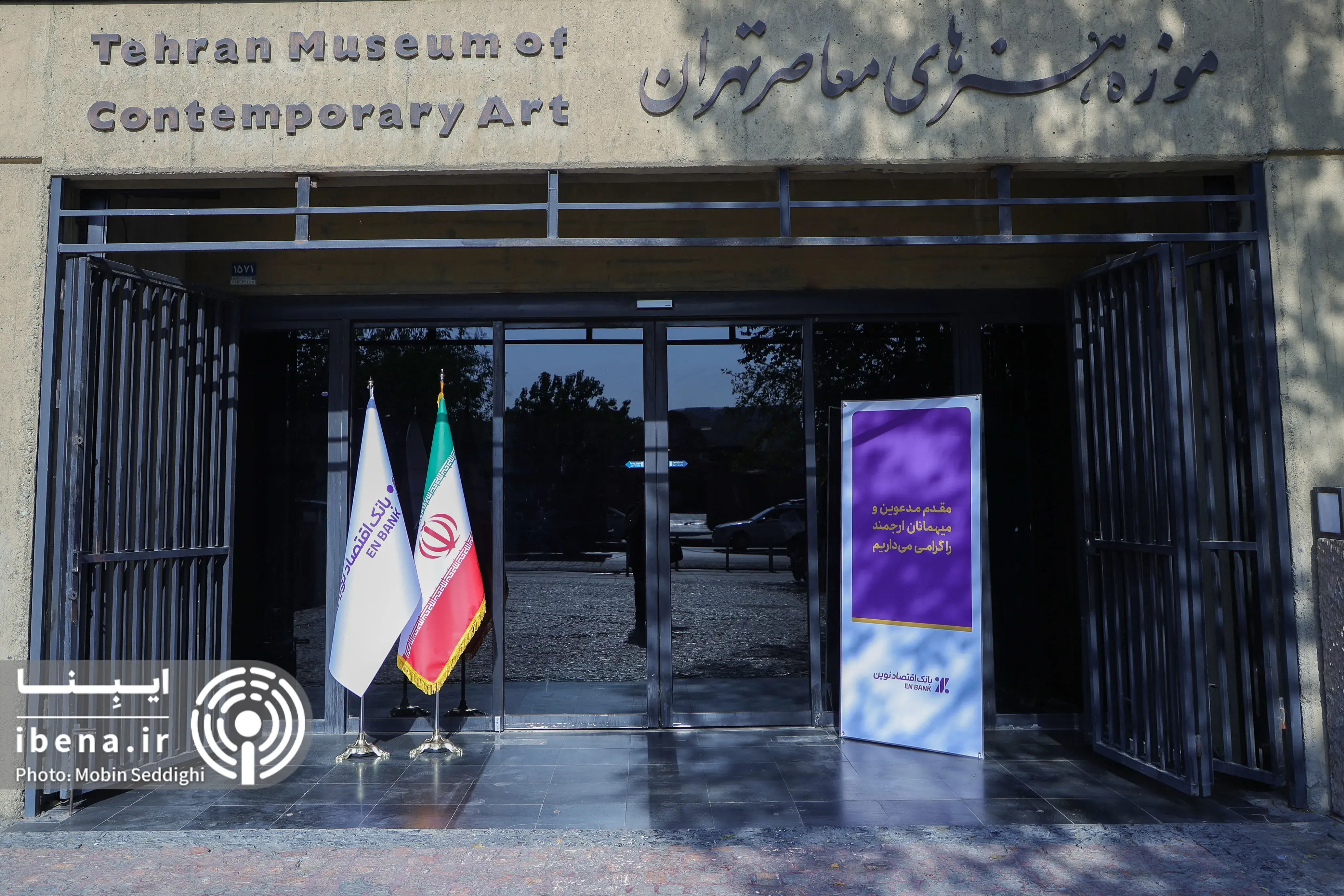  مراسم افتتاحیه گالری بانک اقتصاد نوین / گزارش تصویری