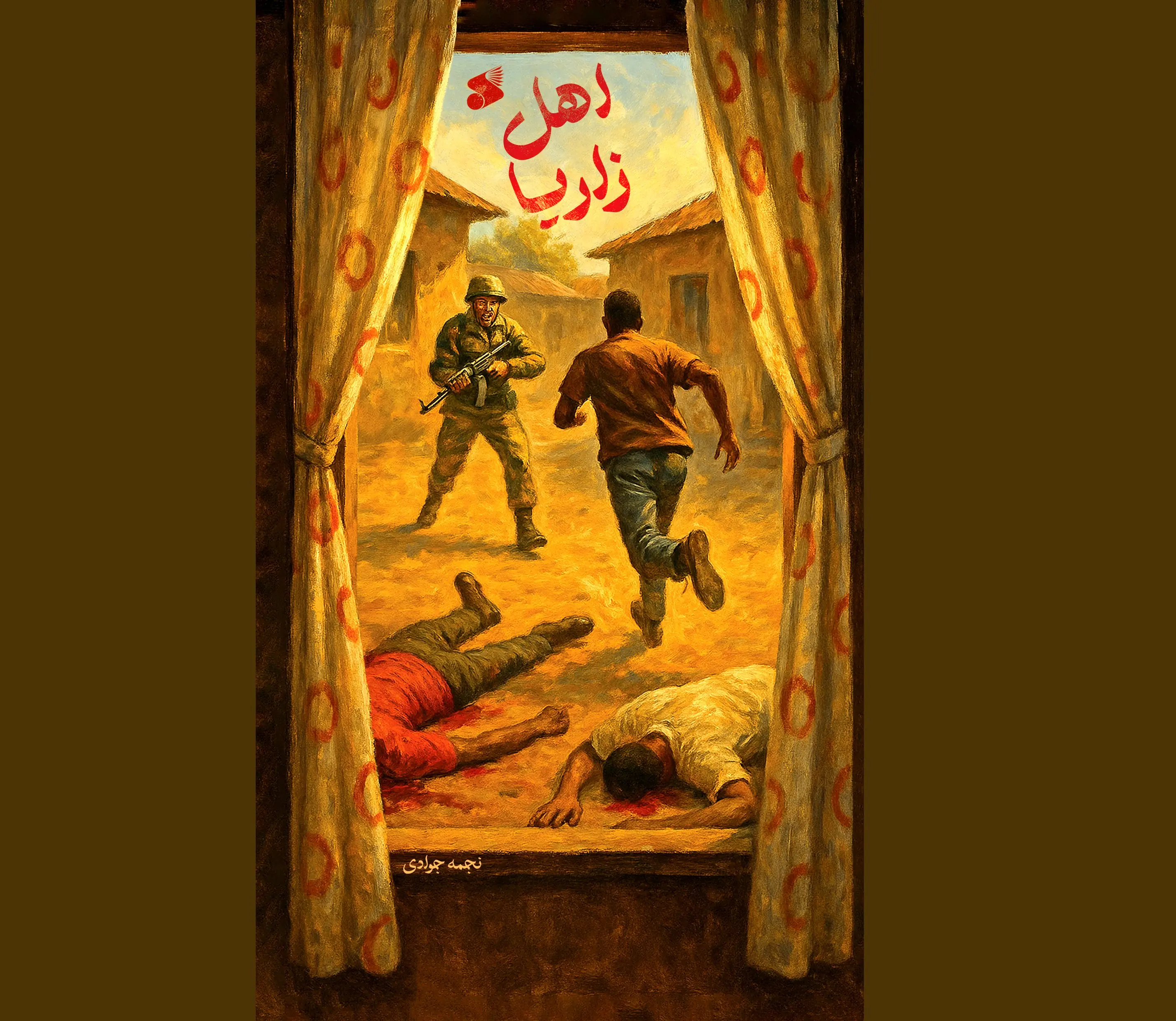 «اهل زاریا» منتشر شد