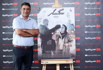  آغاز اکران فیلم سینمایی  «سگمار» در گروه سینمایی هنرو تجربه