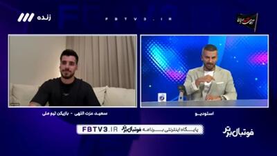  ویدیو: سعید عزت‌اللهی و تلخ ترین لحظه زندگی‌اش!