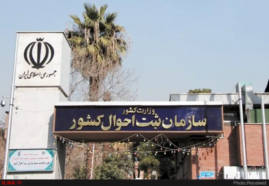 اطلاعیه ثبت احوال برای عکسدار کردن شناسنامه داوطلبان کنکور