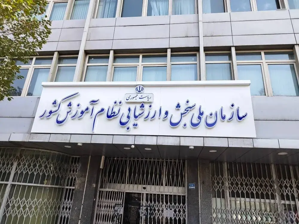 اعلام نتایج نهایی آزمون دکتری