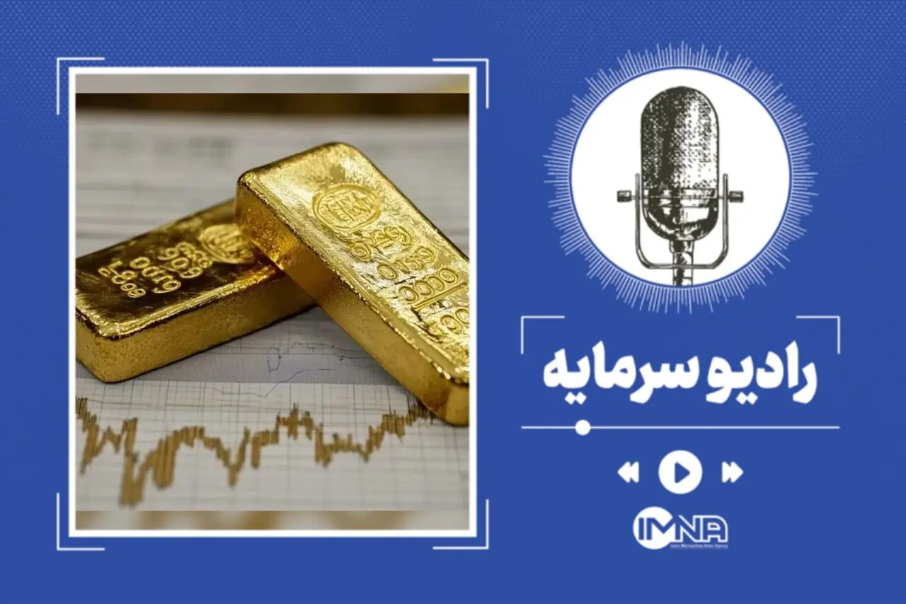 آخرین قیمت طلا امروز سه شنبه ۲۷ مرداد ۱۴۰۵