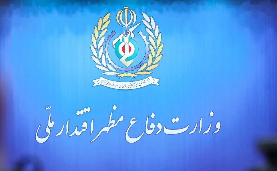 بیانیه وزارت دفاع بهمناسبت چهلمین روز تدفین و تشییع تاریخی آقای شهید