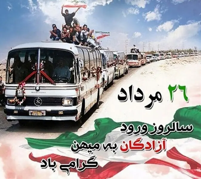تبریک قالیباف به مناسب فرا رسیدن سالروز بازگشت آزادگان سرافراز به میهن اسلامی