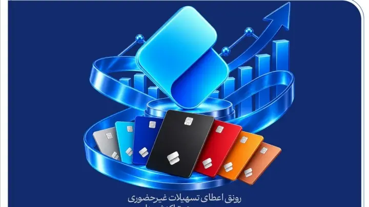 رونق اعطای تسهیلات غیرحضوری و سیر صعودی تراکنشها در سپینوی بانک صادرات ایران