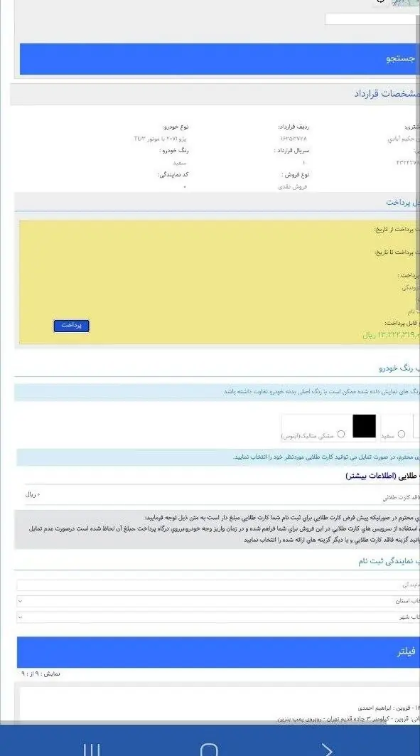  ❌واریز وجه ویژه برندگان طرح فرسوده سیزدهمین اولویت‌بندی ایران‌خودرو