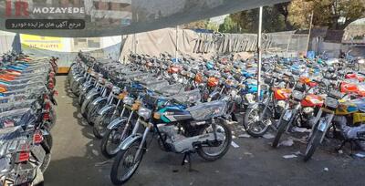 مزایده 40 دستگاه انواع موتورسیکلت های زیر قیمت (سپاه)