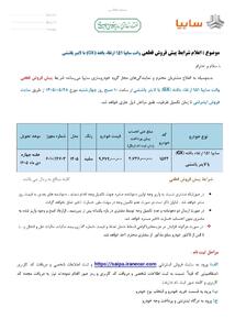 اعلام شرایط پیش فروش پراید وانت ۱۵۱ ارتقا یافته با لاینر پاششی(با قیمت قطعی)