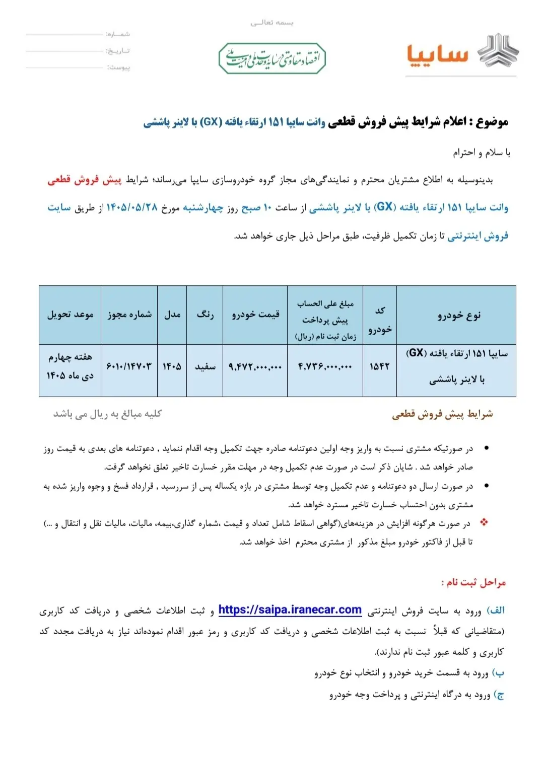    اعلام شرایط  پیش فروش پراید وانت ۱۵۱ ارتقا یافته با لاینر پاششی(با قیمت قطعی)