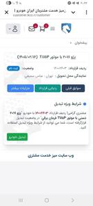 ⭕️شرایط طرح تبدیل ۲۰۷ فلز برقی به ۲۰۷ هیدرولیک ویژه تعهدات مردادماه فعال گردید