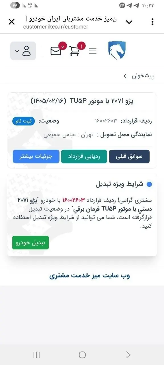  ⭕️شرایط طرح تبدیل ۲۰۷ فلز برقی به ۲۰۷ هیدرولیک ویژه تعهدات مردادماه فعال گردید