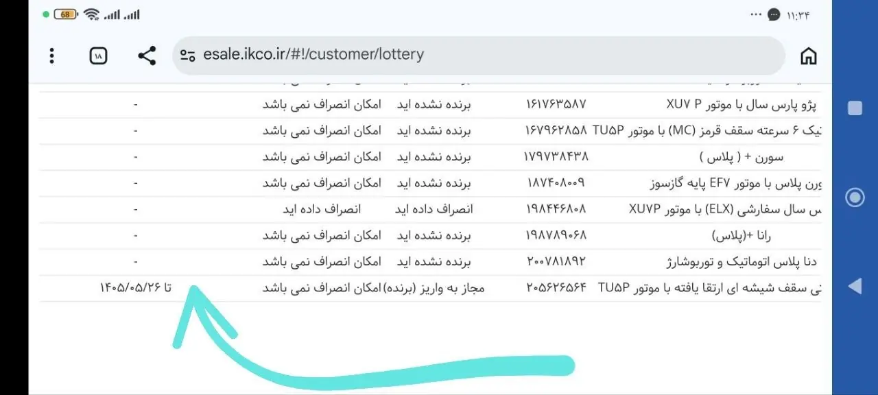    درخواست تمدید مهلت واریز وجه ایران‌خودرو؛ به‌ویژه برای طرح فرسوده