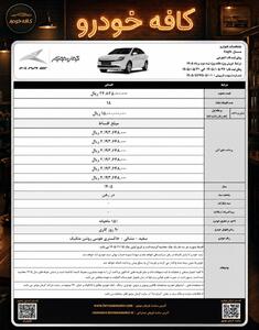   اعلام شرایط فروش خودروی کی ام سی ایگل از سوی کرمان موتور