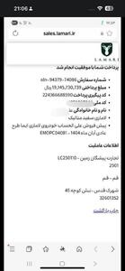 اعتراض مشتریان لاماری به تأخیر در تحویل و افزایش قیمتها