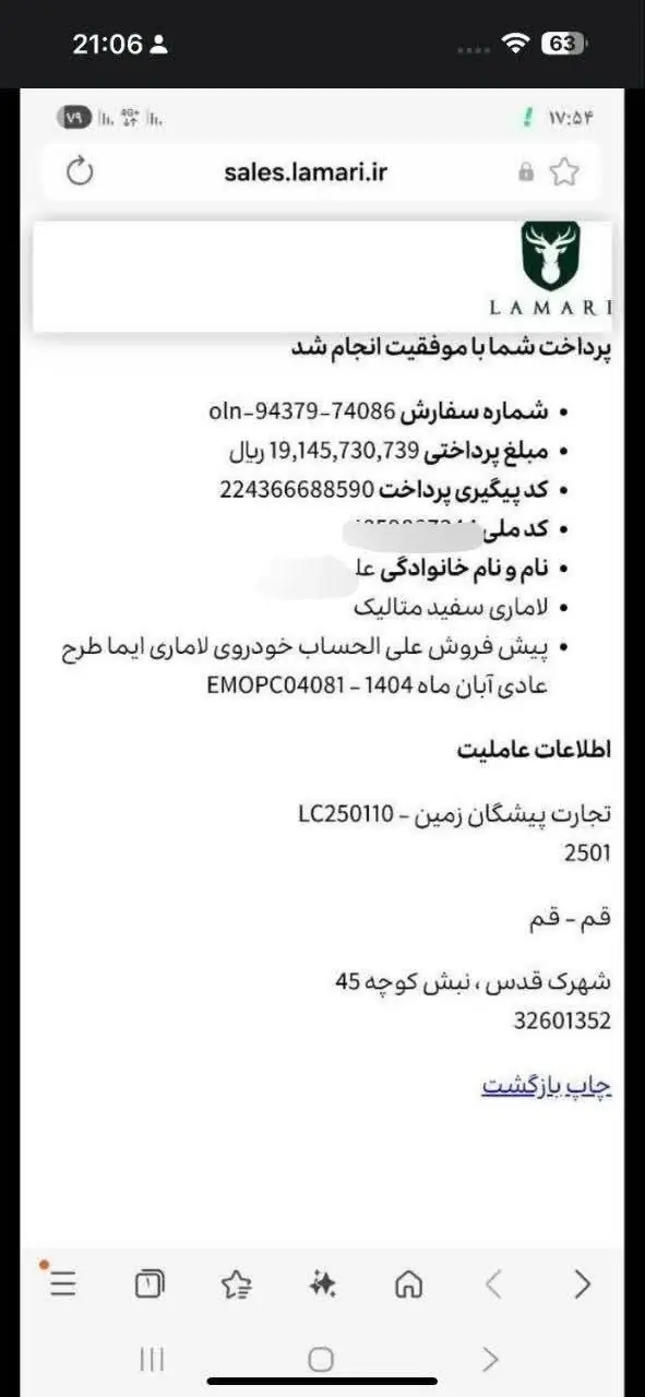   اعتراض مشتریان لاماری به تأخیر در تحویل و افزایش قیمت‌ها