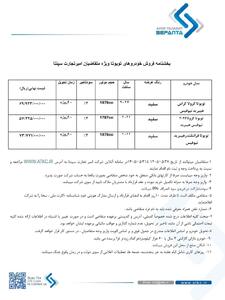 فروش 3 مدل برند تویوتا از محصولات شرکت امیر تجارت سپنتا