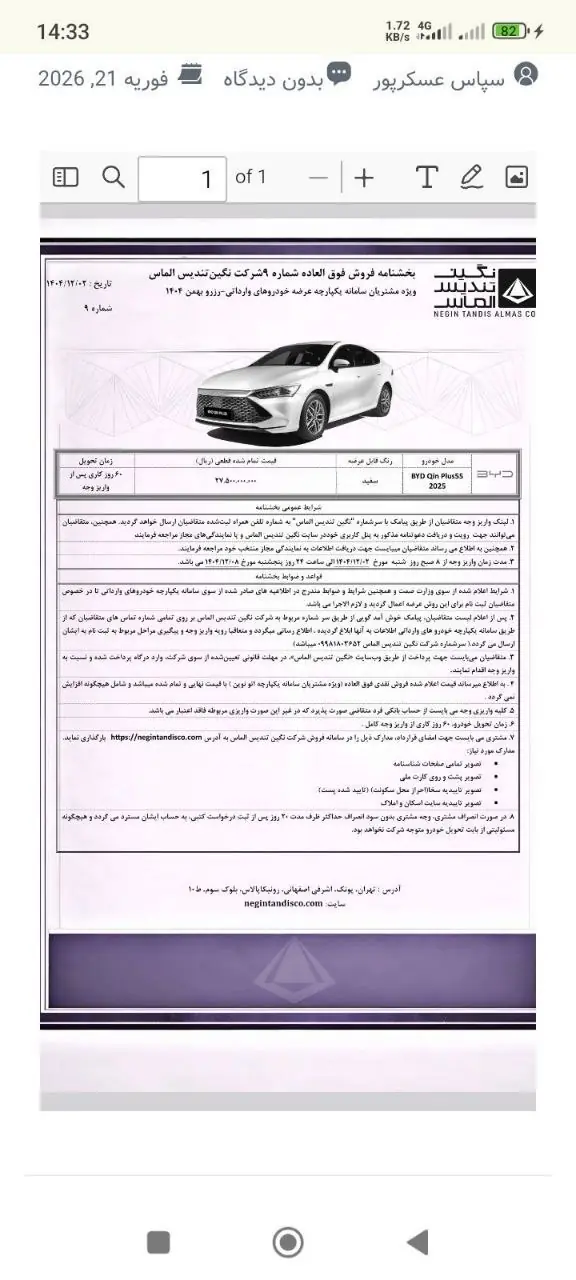 گلایه مشتریان BYD از تأخیر در تحویل خودرو