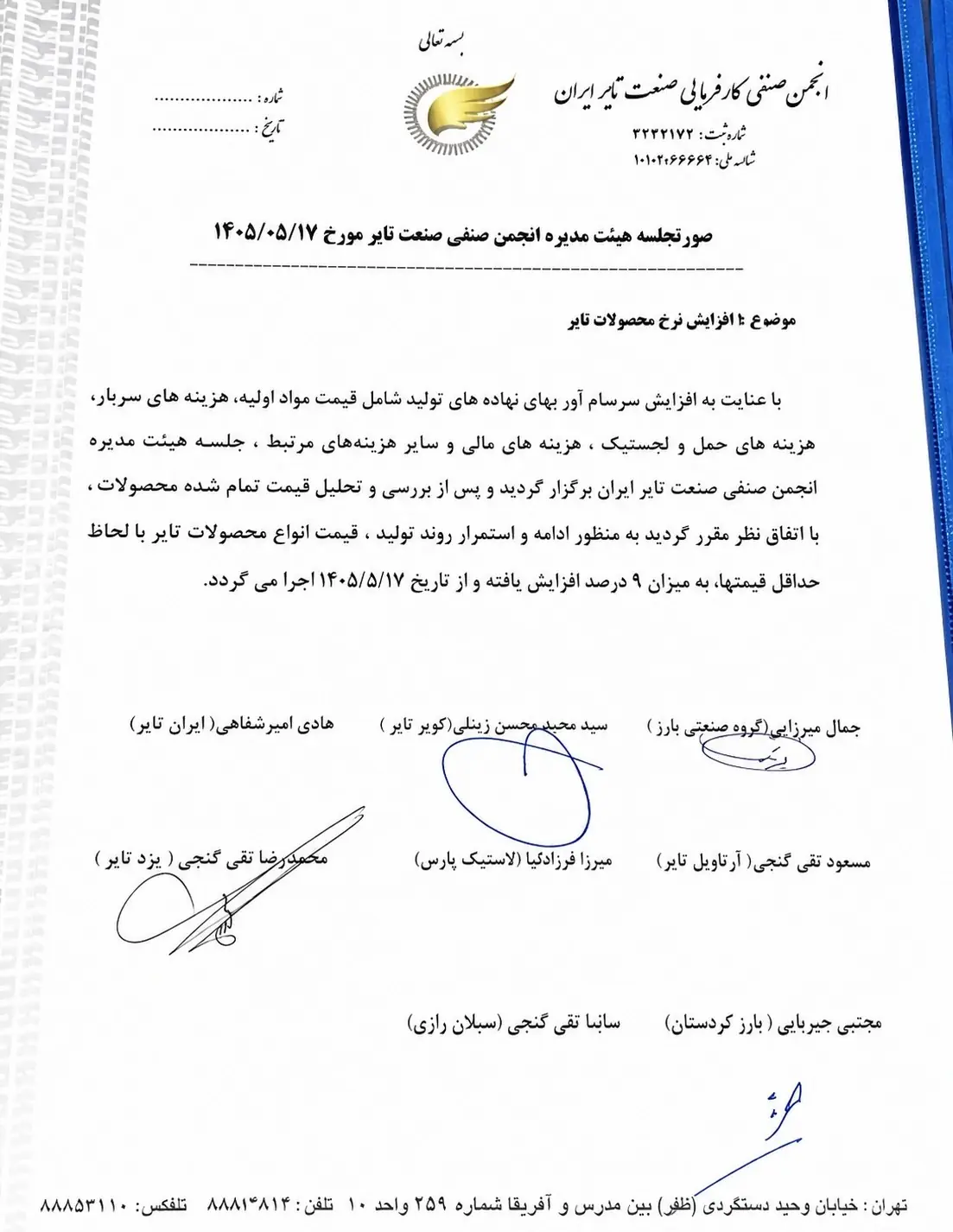    افزایش ۹ درصدی قیمت محصولات تایر