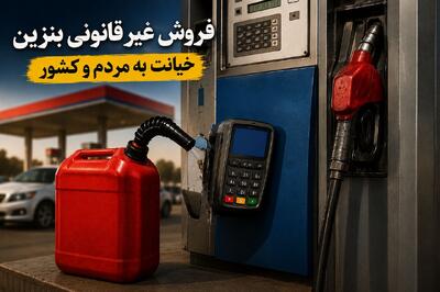 کارتخوانهای مخفی در جایگاه سوخت میناب لو رفت