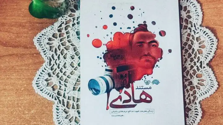 «مستند هادی»؛ روایت خبرنگار مازندرانی که دوربینش را به سوریه برد