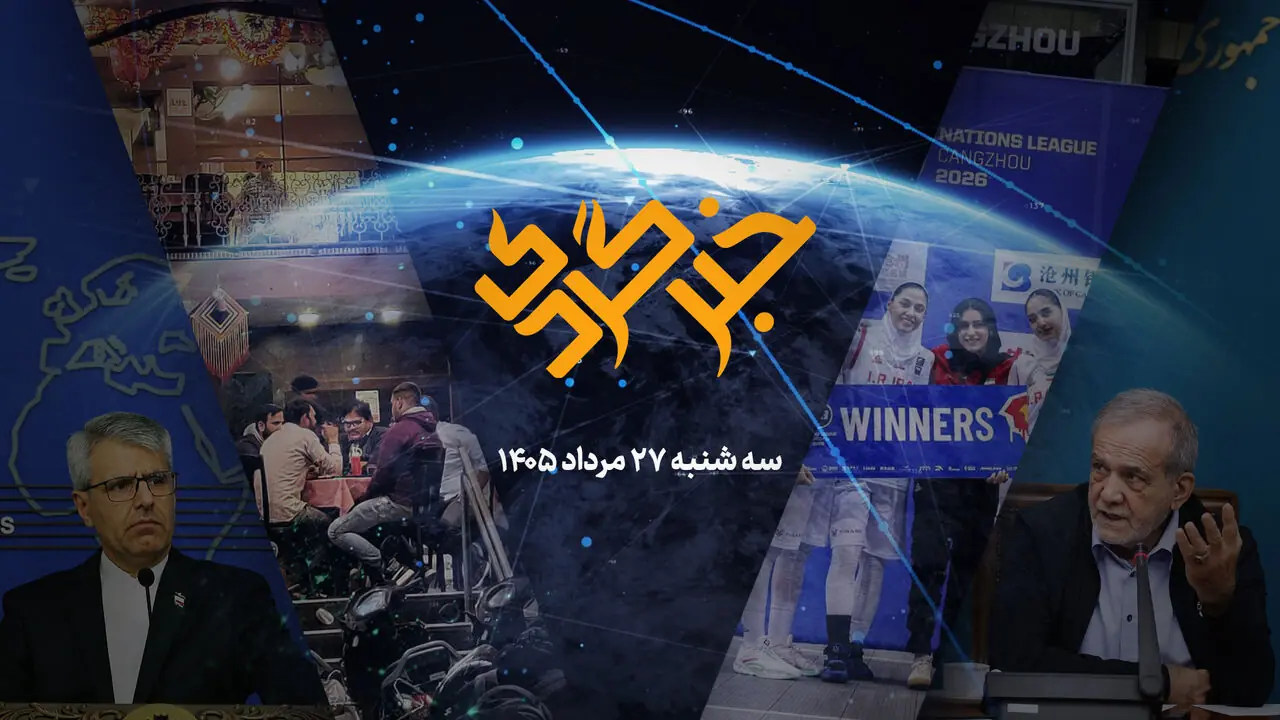 خبرگردی ۲۷مرداد؛ وقت گذرانی ۴۵۰ هزار نفر-ساعتی در کافه ها